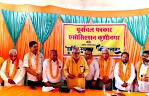 कुशीनगर में पत्रकारों का ऐतिहासिक सम्मान समारोह, नई कार्यकारिणी का गठन,दर्जनों पत्रकार हुए सम्मानित