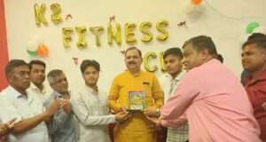 के -2 फिटनेस क्लब का भव्य शुभारंभ, युवाओं को मिलेंगी आधुनिक फिटनेस सुविधाएं