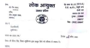 जिला विद्यालय निरीक्षक कार्यालय मे भ्रष्टाचार व घोटालो की जाँच पहुंचा राजधानी