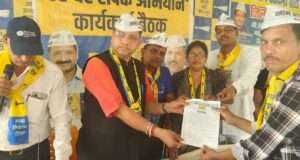 आम आदमी पार्टी ने नए पदाधिकारियों की घोषणा की