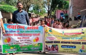 स्कूल चलो अभियान: तिलक-माला से हुआ स्वागत, शिक्षा के नारों से गूंजा गांव