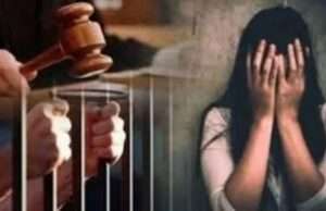 नाबालिग से दरिंदगी करने वाले मुजरिम को 10 साल की सजा सहित 10 हजार का जुर्माना