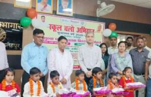 स्कूल चलो अभियान का शुभारंभ, बच्चों को नि:शुल्क पाठ्यपुस्तकों का वितरण