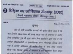 अधिवक्ता सतीश मिश्रा के साथ अभद्र व्यवहार पर बार एसोसिएशन ने बुलाई बैठक