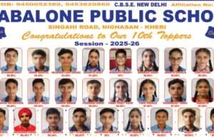 एइबॉल पब्लिक स्कूल के मेधावियों ने रचा कीर्तिमान, सीबीएसई बोर्ड में 96% के साथ मुकुल तिवारी बने टॉपर