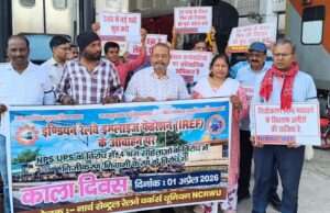 रेलवे कर्मचारियों ने मनाया काला दिवस