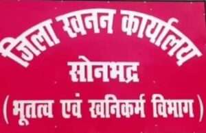 ओमैक्स मिनरल्स पर फर्जीवाड़े का आरोप, खनन पट्टों की जांच की मांग