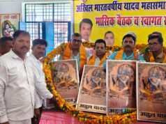 अखिल भारतवर्षीय यादव महासभा की मासिक बैठक में नवनिर्वाचित पदाधिकारियों का हुआ सम्मान