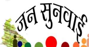 जन सुनवाई पोर्टल के प्रभावी संचालन हेतु तहसीलवार प्रशिक्षण कार्यक्रम आयोजित