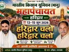 13 से 15 जून तक हरिद्वार में भाकियू भानू का किसान महापंचायत शिविर