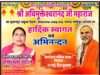 आज पहुंचेगे जगद्गुरु शंकराचार्य स्वामी अविमुक्तेश्वरानंद सरस्वती, दो दिवसीय धर्म यात्रा को लेकर तैयारियां तेज