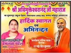 आज पहुंचेगे जगद्गुरु शंकराचार्य स्वामी अविमुक्तेश्वरानंद सरस्वती, दो दिवसीय धर्म यात्रा को लेकर तैयारियां तेज