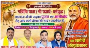 खागा नौबस्ता बाईपास पर होगा जगद्गुरु का भव्य स्वागत, चलते काफिले का यादव महासभा करेगी अभिनंदन