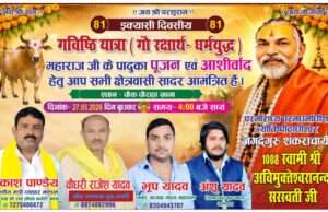 खागा नौबस्ता बाईपास पर होगा जगद्गुरु का भव्य स्वागत, चलते काफिले का यादव महासभा करेगी अभिनंदन
