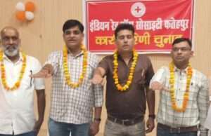 इंडियन रेडक्रॉस सोसाइटी फतेहपुर की नई कार्यकारिणी का चुनाव सम्पन्न