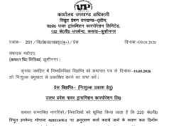 132 केवी विद्युत उपकेंद्र पड़रौना से जुड़े चार फीडरों की आपूर्ति आज रहेगी बाधित