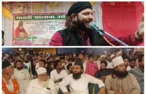 दो दिवसीय उर्से अज़ीम अकीदत व एहतराम के साथ हुआ सम्पन्न