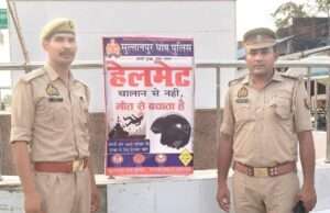 हेलमेट चालान से नहीं, मौत से बचाता है सुल्तानपुर घोष पुलिस का जागरूकता अभियान