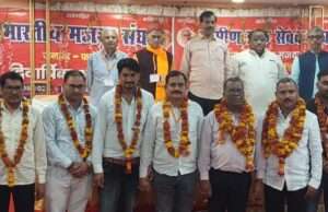भारतीय मजदूर संघ का जिला सम्मेलन संपन्न, नई कार्यकारिणी घोषित