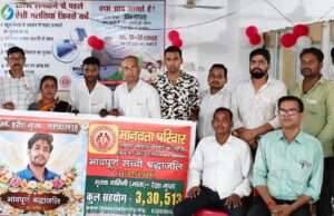 मानवता परिवार की सहायता से मृतक परिवार को मिला सहारा