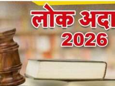 विशेष लोक अदालत “समाधान समारोह” के आयोजन को लेकर जिला विधिक सेवा प्राधिकरण ने दी जानकारी