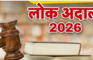 विशेष लोक अदालत “समाधान समारोह” के आयोजन को लेकर जिला विधिक सेवा प्राधिकरण ने दी जानकारी