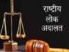 राष्ट्रीय लोक अदालत को सफल बनाने हेतु सचिव, जिला विधिक सेवा प्राधिकरण, कुशीनगर द्वारा जारी किया गया जनमानस की भाषा में सन्देश