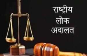लोक अदालत में दो सौ उन्हत्तर वाद हुए निस्तारित, छप्पन सौ से अधिक वसूला गया अर्थदण्ड
