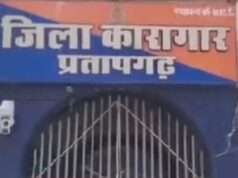प्रतापगढ़ जेल में बंद कैदी गंभीर रूप से घायल, प्रयागराज रेफर