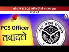 प्रयागराज विकास प्राधिकरण और नगर निगम में प्रशासनिक फेरबदल