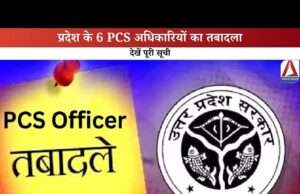प्रयागराज विकास प्राधिकरण और नगर निगम में प्रशासनिक फेरबदल