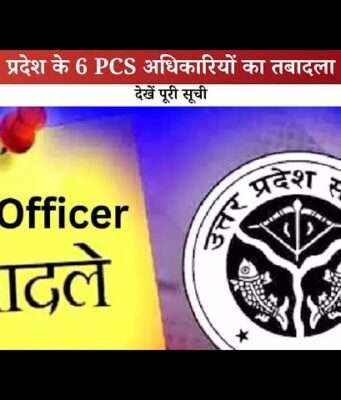 प्रयागराज विकास प्राधिकरण और नगर निगम में प्रशासनिक फेरबदल