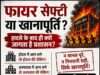 हादसे के बाद जागने वाला प्रशासन, हादसे से पहले सो रहा था?