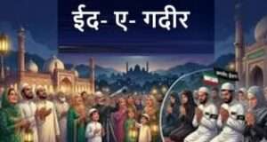 वाराणसी में ईद-ए-गदीर की तैयारियां तेज, अर्दली बाजार में सजेगी खास महफिल