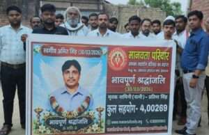 सहयोग का नया कीर्तिमान बना मानवता परिवार