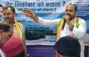 ग्रेट निकोबार को बचाने के लिए कांग्रेस ने चलाया हस्ताक्षर अभियान