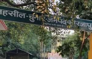 डीएम का आदेश फेल या नाजिर का खेल?