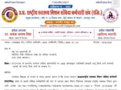 12 जून तक AMS वापस नहीं लिया तो 15 जून को एनएचएम कर्मचारी करेंगे डिप्टी सीएम कार्यालय का घेराव