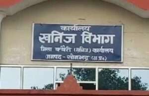 फर्जी दस्तावेज बनाकर खनन पट्टा कराने का आरोप, उच्चाधिकारियों से की शिकायत
