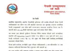 नेपाली नागरिकों की सकुशल वापसी पर नेपाल सरकार ने जताया आभार