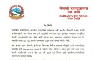 नेपाली नागरिकों की सकुशल वापसी पर नेपाल सरकार ने जताया आभार