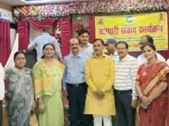 व्यापारी संवाद कार्यक्रम का आयोजन किया गया