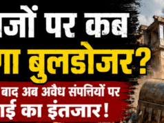 जब हर माफिया पर चला बुलडोजर, तो सट्टेबाज क्यों बचे? या सिर्फ खानापूर्ति