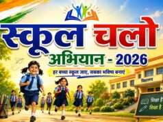 ‘स्कूल चलो अभियान’ को जनआंदोलन बनाएंगे जनपद के अभिभावक, सीएम योगी की अपील का दिखा असर