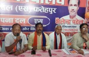 अपना दल (एस) के जनपद कार्यालय का उद्घाटन, संगठन विस्तार पर हुई समीक्षा बैठक