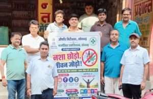 फार्मासिस्ट एसोसिएशन एवं औषधि निरीक्षक ने चलाया नशा छोड़ो जीवन जोड़ों अभियान