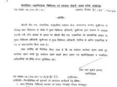 शिकायत के बाद कुशीनगर की उपचारिका मीरा राय का देवरिया स्थानांतरण, महानिदेशालय ने जारी किया आदेश