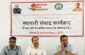 व्यापारी संवाद एवं जागरूकता कार्यक्रम का आयोजन किया गया