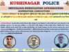 ऑपरेशन कन्विक्शन के तहत कुशीनगर पुलिस की प्रभावी पैरवी से दहेज हत्या के दो अभियुक्तों को 10-10 वर्ष का कठोर कारावास