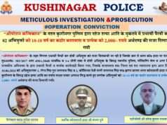 ऑपरेशन कन्विक्शन के तहत कुशीनगर पुलिस की प्रभावी पैरवी से दहेज हत्या के दो अभियुक्तों को 10-10 वर्ष का कठोर कारावास